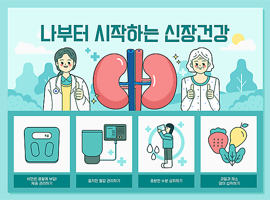 나무 구름 여자 노년 다이어트 채소 의자 과일 일러스트 청진기 딸기 상반신 성인 타이포그라피 세명 물 태양 환자 의사 최고 신장 체중계 혈압계 습관 수분섭취 혈압 혈압측정 여자만 국내일러스트 AI파일 자연요소 식물 문자 가구 의학 의료기기 건강 사람 의료진 비뇨기관 측정 파일형식 벡터