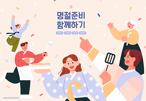 전신 접시 여자 명절 노년 남자 일러스트 요리 들기 여러명 상반신 성인 추석 만세 가리킴 한복 전 즐거움 국자 꽃가루 뒤집개 화합 명절음식 국내일러스트 AI파일 한국전통 전통 식기 기념일 감정 음식 다수 모션 주방용품 사람 손짓 전통의상 가루 파일형식 벡터