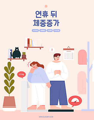 전신 식물 한마리 여자 명절 남자 화분 분홍색 일러스트 선반 스트레스 서기 성인 두명 추석 고양이 놀람 달력 몸무게 옷걸이 비만 상승 체중계 명절증후군 체중측정 성인만 국내일러스트 AI파일 1 전통 기념일 감정 컬러 가구 컨셉 포유류 모션 표정 사람 반려동물 질병 몸매 측정 파일형식 벡터