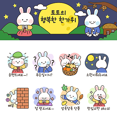 구름 꽃 별 벽 단풍 스티커 낙엽 음표 과일 여러마리 일러스트 초가집 감 사람없음 세트 바구니 추석 올려보기 보름달 물음표 나뭇가지 토끼 최고 절 배 밤 한복 먹기 토끼캐릭터 송편 머리위 이모티콘 의문 소원빌기 숨기 맛있는 나오기 국내일러스트 AI파일 자연요소 나무 식물 한국전통 기호 명절 음악 동물캐릭터 다수 컨셉 잎 포유류 모션 한옥 떡 반려동물 견과류 달 인사 전통의상 파일형식 벡터