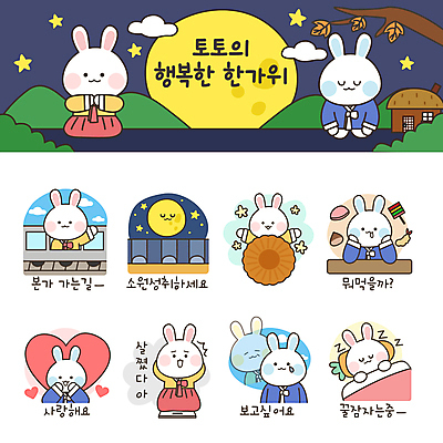 구름 별 스티커 낙엽 여러마리 일러스트 초가집 사랑 사람없음 세트 추석 턱괴기 이불 기차 보름달 나뭇가지 하트 토끼 잠 절 승차 밤 한복 비만 눈물 고민 토끼캐릭터 송편 손인사 충격 새우튀김 그리움 약과 산적 이모티콘 귀성길 본가 소원성취 숙면 전통다과 조부모 기와담장 국내일러스트 AI파일 자연요소 모양 나무 한국전통 명절 감정 음식 육상교통 동물캐릭터 다수 잎 포유류 가족 침구 모션 새우 대중교통 한옥 떡 기와 담장 반려동물 전통음식 견과류 튀김 달 인사 전통의상 몸매 다과 파일형식 벡터