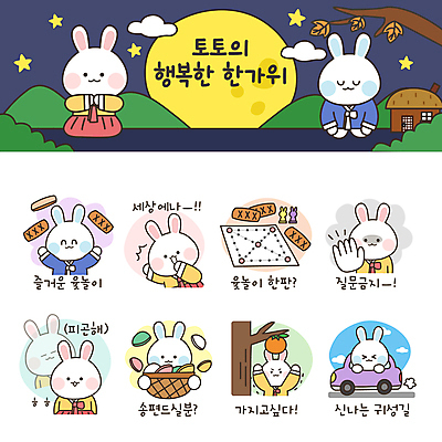 나무 구름 별 스티커 낙엽 여러마리 일러스트 자동차 초가집 피곤 감 들기 상반신 사람없음 세트 바구니 추석 금지 보름달 나뭇가지 토끼 절 던지기 윷 윷놀이 승차 한복 질문 손내밀기 감나무 토끼캐릭터 송편 이모티콘 손뻗기 감따기 귀성길 윷판 국내일러스트 AI파일 자연요소 식물 한국전통 명절 육상교통 동물캐릭터 다수 컨셉 잎 과일 포유류 모션 한옥 떡 손짓 반려동물 전통놀이 달 인사 전통의상 파일형식 벡터