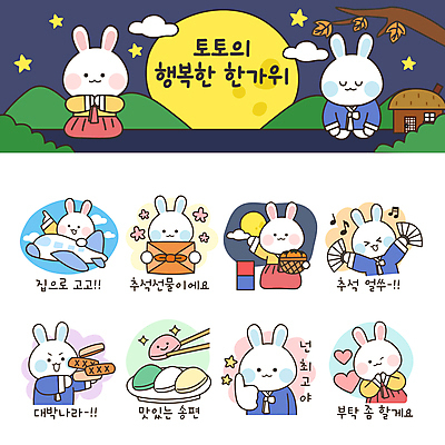 구름 꽃 별 스티커 낙엽 음표 여러마리 일러스트 비행기 초가집 감 윙크 들기 사람없음 세트 손들기 바구니 추석 보름달 나뭇가지 하트 토끼 보자기 최고 절 부채 던지기 윷 윷놀이 한복 토끼캐릭터 청사초롱 송편 손모으기 나무젓가락 이모티콘 접부채 요청 귀성길 추석선물 명절선물 국내일러스트 AI파일 자연요소 모양 나무 식물 한국전통 기호 명절 음악 동물캐릭터 다수 잎 과일 젓가락 포유류 항공교통 모션 대중교통 한옥 떡 표정 선물 손짓 반려동물 전통놀이 달 인사 전통의상 전통부채 초롱 파일형식 벡터 천_직물