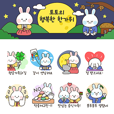 구름 별 스티커 낙엽 지폐 돈 여러마리 일러스트 초가집 들기 사람없음 세트 추석 보름달 나뭇가지 하트 토끼 절 네잎클로버 한복 거절 연 토끼캐릭터 연날리기 송편 절구 따봉 명절음식 이모티콘 얼레 용돈 절굿공이 맛있는 국내일러스트 AI파일 자연요소 모양 나무 식물 한국전통 명절 음식 동물캐릭터 다수 컨셉 잎 포유류 모션 한옥 떡 반려동물 놀이용품 전통놀이 달 도구 인사 최고 재산 클로버 전통의상 파일형식 벡터