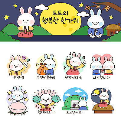 구름 꽃 별 꽃다발 스티커 낙엽 음표 여러마리 일러스트 응원 초가집 사랑 들기 앉기 사람없음 세트 손들기 추석 보름달 나뭇가지 하트 무덤 토끼 보자기 인사 절 한복 비석 즐거움 토끼캐릭터 송편 꽃가루 응원수술 이모티콘 성묘 추석선물 명절선물 초가지붕 국내일러스트 AI파일 자연요소 모양 나무 식물 한국전통 기호 명절 감정 음악 동물캐릭터 다수 잎 포유류 모션 지붕 한옥 떡 선물 반려동물 응원용품 달 예절 전통의상 가루 파일형식 벡터 천_직물