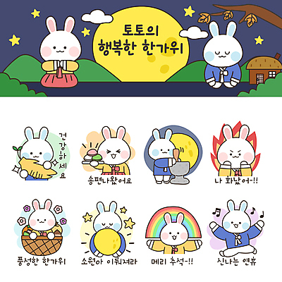 구름 접시 꽃 별 무지개 스티커 낙엽 음표 여러마리 일러스트 안기 불 산 초가집 들기 사람없음 세트 바구니 추석 분노 보름달 나뭇가지 춤 토끼 절 인삼 한복 즐거움 토끼캐릭터 담기 송편 절구 이모티콘 절굿공이 국내일러스트 AI파일 자연요소 나무 식물 한국전통 식기 기호 명절 감정 음악 동물캐릭터 다수 잎 포유류 모션 문화예술 한옥 떡 반려동물 달 도구 인사 삼 전통의상 파일형식 벡터