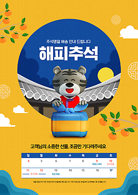 PSD 구름 편집이미지 명절 안내 감 사람없음 파란색 노란색 전통문양 추석 보름달 나뭇가지 보자기 계획 한복 배송 감나무 호랑이캐릭터 기와지붕 추석선물 명절선물 흑호 이미지편집 자연요소 나무 한국전통 전통 문양 기념일 컬러 동물캐릭터 컨셉 과일 지붕 기와 선물 달 호랑이 전통의상 파일형식 천_직물