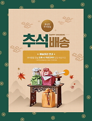 PSD 편집이미지 명절 단풍 안내 사람없음 초록색 전통문양 추석 달 보자기 계획 다기 배송 구름문양 교자상 베이지색 추석선물 명절선물 이미지편집 자연요소 전통 문양 기념일 컬러 컨셉 잎 탁자 선물 다도 파일형식 천_직물 구름_자연