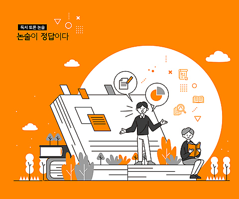 전신 나무 구름 여자 남자 종이 말풍선 일러스트 청소년 서기 들기 앉기 두명 책 독서 연필 손들기 주황색 회색 메모지 풀잎 발표 문서 원그래프 논술 북마크 십대만 국내일러스트 AI파일 자연요소 식물 컬러 잎 모션 그래프 학용품 사람 필기구 사무용품 풀_식물 파일형식 벡터