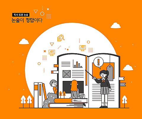 전신 나무 구름 학생 응시 여자 남자 말풍선 일러스트 청소년 그래프 서기 들기 앉기 상반신 책 세명 주황색 회색 가리킴 풀잎 발표 느낌표 지시봉 논술 북마크 십대만 국내일러스트 AI파일 자연요소 식물 기호 시선 컬러 잎 모션 사람 손짓 풀_식물 파일형식 벡터