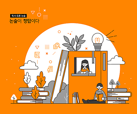 전신 나무 구름 여자 남자 일러스트 전구 청소년 앉기 상반신 두명 책 독서 주황색 회색 풀잎 논술 북마크 책더미 십대만 국내일러스트 AI파일 자연요소 식물 컬러 잎 모션 사람 풀_식물 무더기 파일형식 벡터