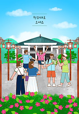 전신 PSD 나무 구름 커플 여자 남자 꽃 여행 지도 가로등 일러스트 하늘 산 들기 여러명 상반신 성인 친구 걷기 만세 가리킴 화단 관람 성인만 영빈관 국내일러스트 자연요소 식물 공공시설 다수 관계 모션 사람 손짓 청와대 파일형식