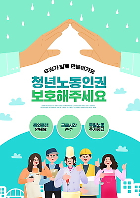 PSD 구름 편집이미지 손 여자 남자 노동자 함께함 들기 여러명 상반신 청년 성인 타이포그라피 신체부위 설계도 수비 택배기사 보호 빗방울 국자 바리스타 따봉 손모으기 택배상자 민트색 인권 제빵사 짤주머니 테이크아웃컵 성인만 건설근로자 권리 노동권 이미지편집 자연요소 직업 문자 컬러 다수 컨셉 모션 주방용품 건설업 사람 손짓 컵 상자 최고 비_날씨 배달원 택배 제빵도구 파일형식