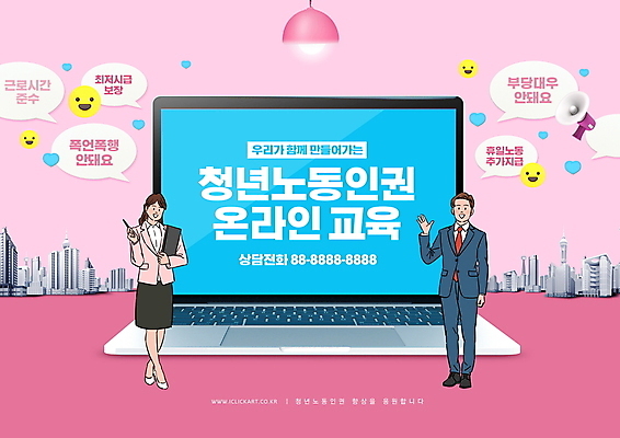 전신 PSD 편집이미지 여자 남자 분홍색 말풍선 노동자 전등 서기 들기 빌딩 청년 성인 두명 건물 파란색 노트북 펜 손들기 확성기 비즈니스맨 비즈니스우먼 손인사 이모티콘 서류판 온라인강의 인권 성인만 노동권 이미지편집 직업 건축물 컬러 비즈니스 모션 조명 사람 전자제품 필기구 사무용품 인사 직장인 강의 파일형식 권리 언택트