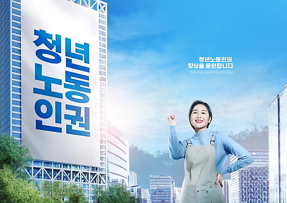 PSD 편집이미지 여자 허리손 응원 하늘 노동자 한명 미소 빌딩 상반신 20대 청년 성인 건물 파란색 파이팅 앞치마 주먹 한국인 현수막 인권 성인여자한명만 노동권 이미지편집 직업 1 건축물 컬러 포즈 모션 표정 사람 동양인 여자한명만 성인여자만 파일형식 권리