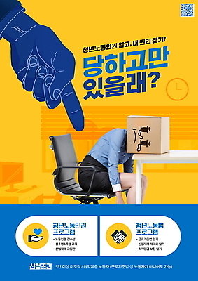 PSD 편집이미지 손 여자 엎드리기 의자 노동자 한명 앉기 상반신 20대 청년 성인 타이포그라피 신체부위 파란색 노란색 한국인 슬픔 비즈니스우먼 울음 종이상자 눈물 책상 QR코드 삿대질 우울감 인권 성인여자한명만 권리 노동권 이미지편집 직업 문자 1 감정 컬러 가구 비즈니스 모션 표정 사람 동양인 손짓 상자 직장인 여자한명만 성인여자만 파일형식