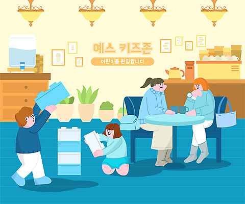 전신 여자 남자 화분 어린이 의자 일러스트 탁자 전등 서기 들기 앉기 소녀 소년 여러명 성인 턱괴기 블록 카페 핸드백 다리꼬기 무릎꿇기 서랍장 환영 블록쌓기 정수기 키즈존 국내일러스트 AI파일 가구 다수 가방 모션 조명 사람 쌓기 상점 파일형식 벡터