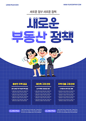 전신 템플릿 여자 남자 포스터 돋보기 부동산 새로움 주택 서기 들기 성인 세명 손들기 남색 부동산정책 정부정책 제도 성인만 포스터템플릿 이미지템플릿 AI파일 컬러 컨셉 모션 사람 건물 재산 정책 파일형식 벡터