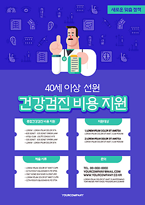 템플릿 남자 포스터 한명 들기 상반신 성인 파란색 진료 의사 가리킴 사회복지 건강검진 서류판 정부정책 제도 지원 성인남자한명만 포스터템플릿 비용 지원금 이미지템플릿 AI파일 1 컬러 의학 모션 사람 손짓 경제 사무용품 의료진 복지 검사_조사 정책 남자한명만 성인남자만 파일형식 벡터