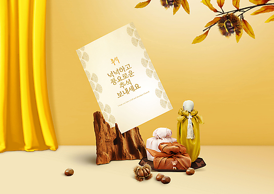 PSD 편집이미지 명절 잎 사람없음 노란색 추석 나뭇가지 보자기 커튼 밤 밤송이 인사말 보따리 나무토막 나무조각 명절인사 추석선물 이미지편집 카드프레임 나무 식물 전통 기념일 컬러 프레임 선물 목재 견과류 인사 밤_견과류 파일형식 천_직물 명절선물