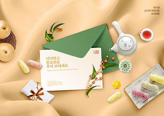 PSD 편집이미지 접시 명절 열매 잎 편지봉투 사람없음 추석 배 찻잔 찻주전자 인사말 편지 천 한과 명절인사 베이지색 화과자 이미지편집 카드프레임 식물 전통 식기 기념일 컬러 과일 주전자 디저트 봉투 잔 프레임 과자 전통음식 직물 인사 파일형식