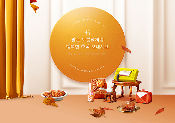PSD 편집이미지 접시 명절 낙엽 사람없음 추석 주황색 보자기 커튼 원형 인사말 보따리 약과 소반 명절인사 추석선물 웨인스코팅 이미지편집 도형 전통 식기 기념일 컬러 잎 탁자 선물 인테리어 전통음식 인사 파일형식 천_직물 명절선물
