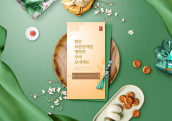 PSD 편집이미지 접시 명절 꽃 사람없음 초록색 추석 보자기 인사말 천 보따리 노리개 송편 약과 나무접시 명절인사 화과자 이미지편집 카드프레임 식물 전통 식기 기념일 컬러 떡 프레임 전통소품 과자 전통음식 직물 인사 파일형식 천_직물