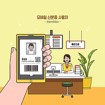 손 여자 남자 화분 의자 일러스트 모바일 미소 들기 상반신 성인 두명 신체부위 스마트폰 노란색 모니터 책상 직원 확인 바코드 온라인 QR코드 공무원 동사무소 신분증 접수 접수대 성인만 민원 국내일러스트 AI파일 직업 컬러 가구 모션 표정 사람 핸드폰 스마트기기 컴퓨터 요청 신고 증명서 파일형식 벡터