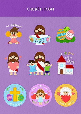 전신 PSD 아이콘 한마리 여자 남자 기독교 어린이 십자가 스티커 사랑 서기 들기 소녀 소년 여러명 상반신 성인 세트 교회 점프 기쁨 하트 축하 양 예수 하나님 부활절계란 응원수술 2D아이콘 천사링 모양 1 감정 종교 다수 컨셉 포유류 종교건축 모션 천사 부활절 사람 건물 계란 응원용품 신_종교 파일형식