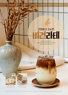 템플릿 포스터 사람없음 갈색 꽃병 카페 도자기 컵받침 메뉴 라떼 메뉴소개 오트밀 비건 포스터템플릿 비건음식 귀리우유 이미지템플릿 AI파일 꽃 커피 음식 컬러 상점 우유 받침대 채식주의자 파일형식 벡터 귀리