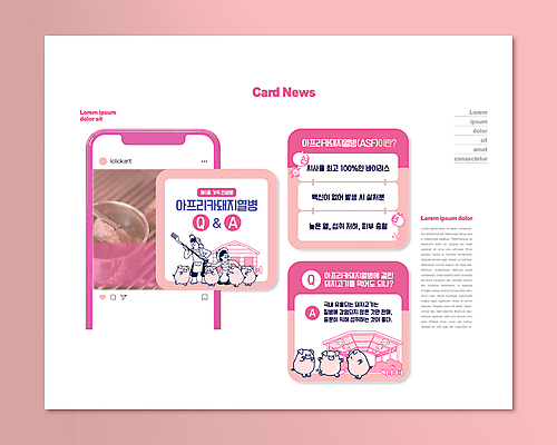 전신 PSD 템플릿 여자 남자 ZIP 분홍색 웹템플릿 여러마리 돼지고기 서기 들기 성인 두명 돼지 수비 바이러스 농부 무릎꿇기 위험 불안 돼지캐릭터 질의응답 양돈장 성인만 카드뉴스 아프리카돼지열병 가축전염병 돼지전염병 이미지템플릿 직업 감정 컬러 동물캐릭터 다수 컨셉 포유류 모션 육류 사람 축사 전염병 파일형식