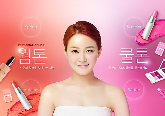 PSD 편집이미지 응시 여자 분홍색 한명 미소 웃음 상반신 20대 성인 타이포그라피 빨간색 화장 뷰티 화장품 한국인 립스틱 탱크톱 아이섀도 아이셰도우 파운데이션 의료성형뷰티 성인여자한명만 피부톤 퍼스널컬러 이미지편집 문자 1 시선 컬러 상의 표정 사람 동양인 청년 피부 여자한명만 성인여자만 파일형식