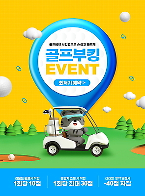 PSD 나무 구름 편집이미지 한마리 골프 골프장 골프공 3D캐릭터 이벤트 타이포그라피 사람없음 파란색 노란색 골프채 운전 골프가방 서비스 호랑이캐릭터 골프카트 예약 흑호 골프캐릭터 이미지편집 자연요소 식물 문자 캐릭터 1 컬러 동물캐릭터 가방 공 스포츠시설 모션 골프용품 구기 호랑이 파일형식