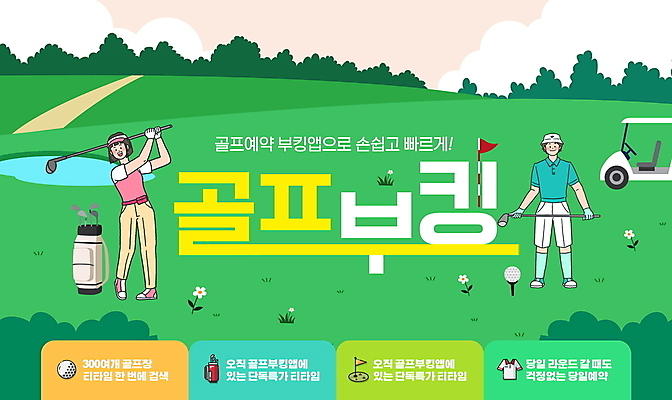 전신 PSD 구름 편집이미지 여자 남자 골프 골프장 서기 들기 성인 타이포그라피 두명 골프채 골퍼 스윙 골프가방 서비스 골프카트 예약 골프깃발 성인만 이미지편집 자연요소 문자 포즈 가방 스포츠시설 모션 운동선수 골프용품 사람 구기 깃발 파일형식