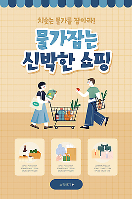 전신 PSD 템플릿 배너 옷 여자 남자 ZIP 음식 웹템플릿 식재료 디자인시안 모바일 이벤트페이지 들기 이벤트 성인 두명 파란색 선물상자 쇼핑 장보기 홈페이지 갈색 걷기 홈페이지시안 쇼핑카 잡기 시세 장바구니 보따리 모바일템플릿 모바일웹 격자 모눈 소셜네트워크 성인만 모바일앱 모바일페이지 물가안정 이미지템플릿 컬러 무늬 모션 선물 사람 금융 경제 상자 바구니 카트 페이지 파일형식