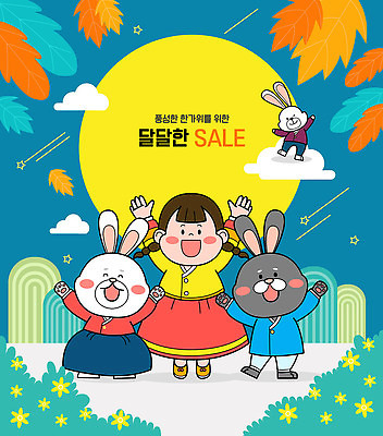 전신 구름 한국전통 여자 명절 별 어린이 잎 일러스트 산 세마리 한명 서기 웃음 소녀 파란색 세일 추석 만세 보름달 풀 유성 한복 토끼캐릭터 흰토끼 소녀한명만 흑토끼 국내일러스트 AI파일 자연요소 식물 1 전통 기념일 컬러 동물캐릭터 모션 한국 표정 3 사람 달 토끼 전통의상 여자한명만 소녀만 파일형식 벡터