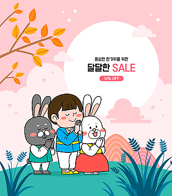 전신 구름 한국전통 명절 남자 어린이 분홍색 두마리 일러스트 나뭇잎 산 한명 서기 소년 세일 추석 눈감음 보름달 기도 나뭇가지 풀 한복 토끼캐릭터 소원 손모으기 소원빌기 흰토끼 소년한명만 흑토끼 국내일러스트 AI파일 자연요소 나무 식물 1 전통 기념일 컬러 동물캐릭터 잎 2 모션 한국 사람 손짓 달 토끼 전통의상 남자한명만 소년만 파일형식 벡터