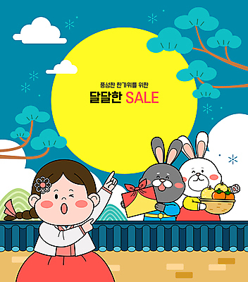 구름 한국전통 여자 명절 어린이 두마리 일러스트 감 윙크 한명 들기 소녀 상반신 선물상자 세일 바구니 추석 보름달 가리킴 소나무 배 한복 토끼캐릭터 보따리 청록색 추석선물 흰토끼 소녀한명만 기와담장 흑토끼 국내일러스트 AI파일 자연요소 나무 1 전통 기념일 컬러 동물캐릭터 2 과일 모션 한국 표정 기와 선물 사람 손짓 담장 상자 달 토끼 전통의상 여자한명만 소녀만 파일형식 벡터 명절선물