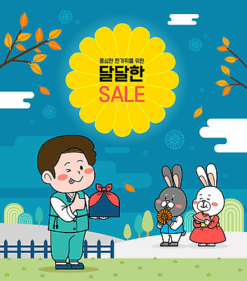 전신 나무 구름 한국전통 명절 남자 어린이 낙엽 두마리 일러스트 윙크 한명 서기 들기 소년 파란색 울타리 세일 추석 보름달 가을 나뭇가지 한복 먹기 토끼캐릭터 보따리 송편 따봉 약과 추석선물 흰토끼 소년한명만 명절선물 흑토끼 국내일러스트 AI파일 자연요소 식물 1 전통 계절 기념일 컬러 동물캐릭터 잎 2 모션 떡 한국 표정 선물 사람 담장 전통음식 달 토끼 최고 전통의상 남자한명만 소년만 파일형식 벡터