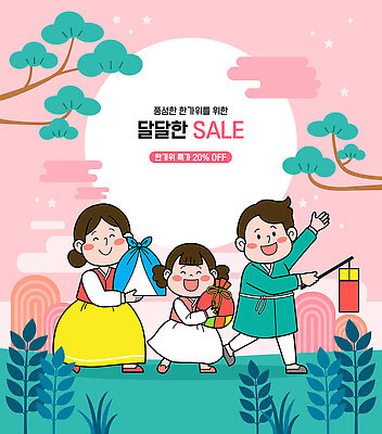 전신 구름 한국전통 여자 명절 남자 딸 어린이 분홍색 일러스트 가족 엄마 웃음 들기 소녀 성인 세명 세일 걷기 추석 보름달 소나무 풀 아빠 한복 보따리 청사초롱 손인사 추석선물 명절선물 국내일러스트 AI파일 자연요소 나무 식물 전통 기념일 컬러 관계 모션 한국 표정 선물 사람 달 인사 전통의상 초롱 파일형식 벡터