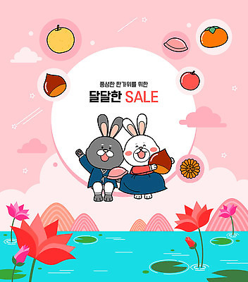 구름 한국전통 명절 분홍색 두마리 일러스트 하늘 산 연꽃 감 웃음 들기 앉기 사람없음 세일 추석 보름달 연못 배 사과 밤 한복 연잎 토끼캐릭터 송편 손인사 약과 전통다과 흰토끼 흑토끼 국내일러스트 AI파일 자연요소 전통 기념일 꽃 컬러 동물캐릭터 잎 2 과일 모션 떡 한국 표정 전통음식 견과류 달 토끼 인사 전통의상 다과 파일형식 벡터