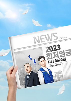 PSD 구름 편집이미지 손 노년 남자 하늘 날리기 노동자 무표정 들기 정장 상반신 20대 성인 두명 신체부위 햇빛 경쟁 한국인 비즈니스맨 신문 뉴스 60대 사장 사회이슈 상승 노사관계 남자만 최저임금 2023년 이미지편집 자연요소 직업 옷 감정 컨셉 비즈니스 모션 표정 사람 동양인 청년 간행물 경제 태양 직장인 연도 노사화합 파일형식