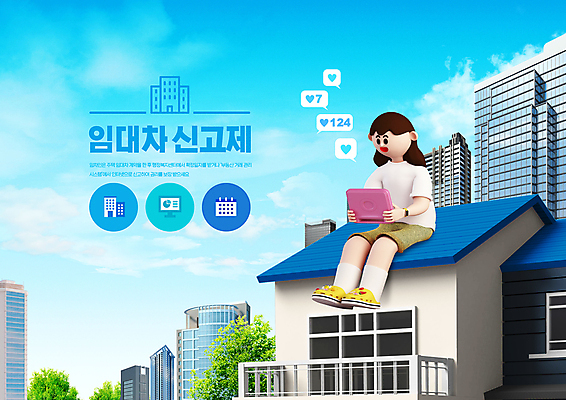 전신 PSD 편집이미지 여자 어린이 하늘색 말풍선 하늘 주택 3D캐릭터 한명 들기 앉기 소녀 빌딩 타이포그라피 건물 태블릿 신고 임대 정책 제도 소녀한명만 임차 이미지편집 문자 캐릭터 1 건축물 모션 사람 경제 파란색 전자제품 스마트기기 여자한명만 소녀만 파일형식