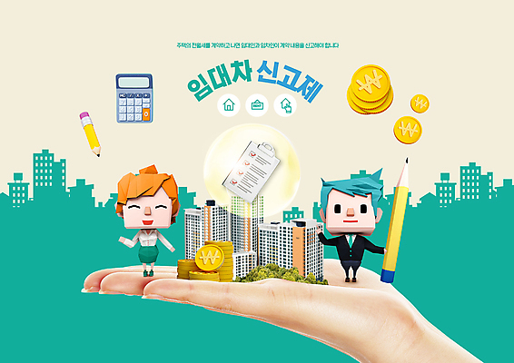 전신 PSD 편집이미지 손 여자 남자 아파트 3D캐릭터 서기 웃음 들기 성인 타이포그라피 두명 신체부위 연필 동전 계산기 금화 청록색 동전탑 베이지색 서류판 신고 임대 제도 성인만 임차 이미지편집 문자 캐릭터 컬러 돈 모션 문구용품 학용품 주택 표정 사람 경제 필기구 쌓기 사무용품 장비 황금 파일형식