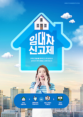 PSD 구름 편집이미지 여자 말풍선 하늘 주택 말하기 한명 빌딩 상반신 20대 성인 타이포그라피 건물 파란색 외침 한국인 신고 임대 제도 성인여자한명만 집모양 임차 이미지편집 자연요소 모양 문자 1 건축물 컬러 모션 사람 동양인 청년 경제 소리 여자한명만 성인여자만 파일형식