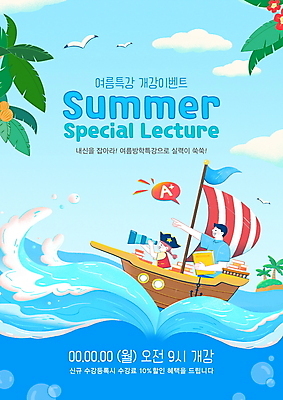 PSD 구름 템플릿 여자 남자 포스터 어린이 파도 하늘색 갈매기 하늘 항해 여름방학 들기 소녀 이벤트 상반신 성인 두명 책 여름 야자수 망원경 가리킴 승차 에이플러스 해적선 특강 부녀 포스터템플릿 이미지템플릿 자연요소 나무 계절 교육 딸 바다 배_교통 가족 모션 조류 방학 사람 손짓 파란색 아빠 강의 점수 파일형식 여름_계절