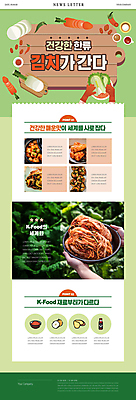 PSD 템플릿 한국전통 손 ZIP 한식 웹템플릿 김치 들기 신체부위 연두색 전통음식 무 깍두기 배추 매움 고무장갑 배추김치 김장 뉴스레터 총각김치 열무김치 오이소박이 김장재료 나무도마 한류 이미지템플릿 전통 문화 음식 장갑 채소 식재료 모션 뿌리채소 도마 한국 사람 목재 초록색 맛 고무 파일형식