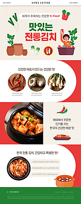 PSD 템플릿 한국전통 여자 ZIP 한식 중년 웹템플릿 김치 한명 들기 상반신 항아리 깍두기 매움 홍고추 배추김치 김장 대야 뉴스레터 총각무 통마늘 한류 중년여자한명만 이미지템플릿 1 전통 문화 음식 모션 고추 한국 마늘 사람 성인 도자기 맛 무 여자한명만 중년여자만 파일형식