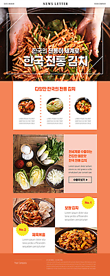 PSD 템플릿 한국전통 손 ZIP 한식 웹템플릿 김치 들기 신체부위 주황색 전통음식 무 깍두기 배추 매움 김장 물김치 뉴스레터 총각김치 김장재료 김치보쌈 무생채 제육볶음 한류 이미지템플릿 전통 문화 음식 컬러 채소 식재료 모션 뿌리채소 한국 사람 맛 보쌈 파일형식