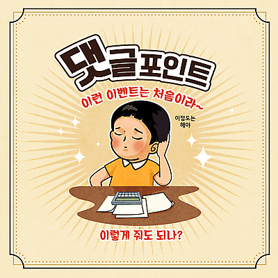 남자 종이 어린이 일러스트 한명 이벤트 소년 상반신 타이포그라피 쇼핑 턱괴기 계산기 고민 댓글 포인트 베이지색 소년한명만 뉴트로 혜택 국내일러스트 AI파일 문자 1 감정 컬러 모션 문구용품 사람 금융 장비 복고 남자한명만 소년만 파일형식 벡터